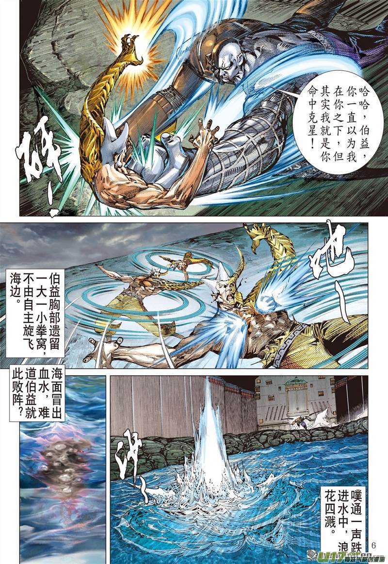 山海逆战神技对垒（上）