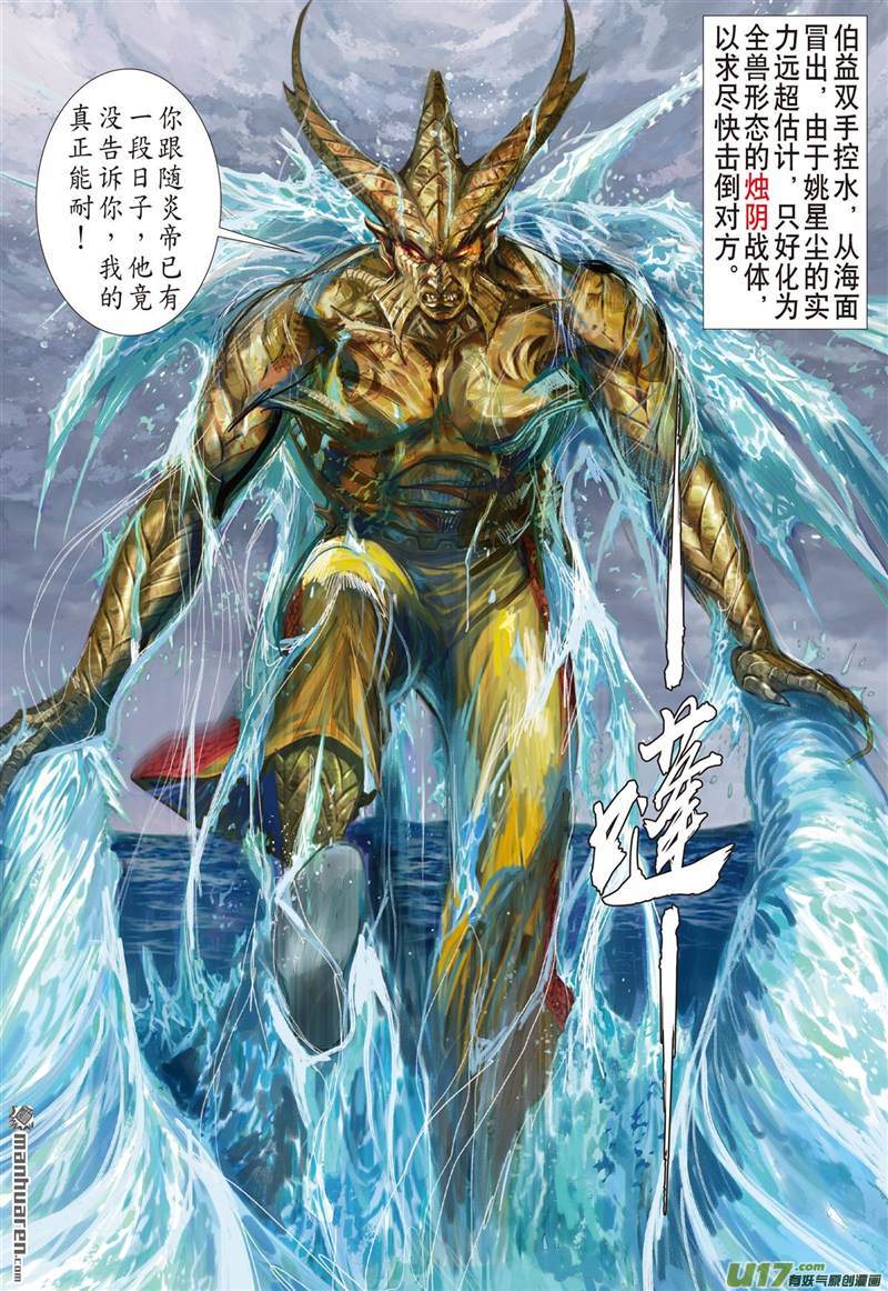 山海逆战神技对垒（上）