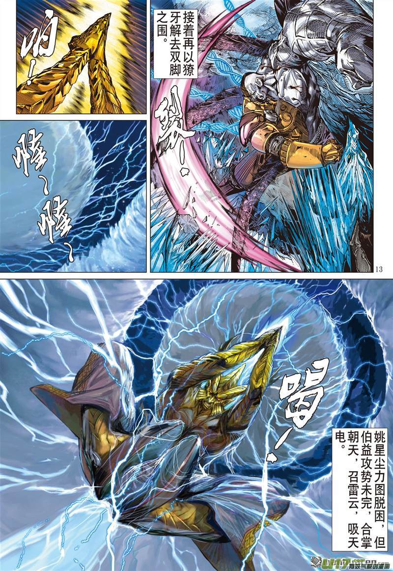 山海逆战神技对垒（中）