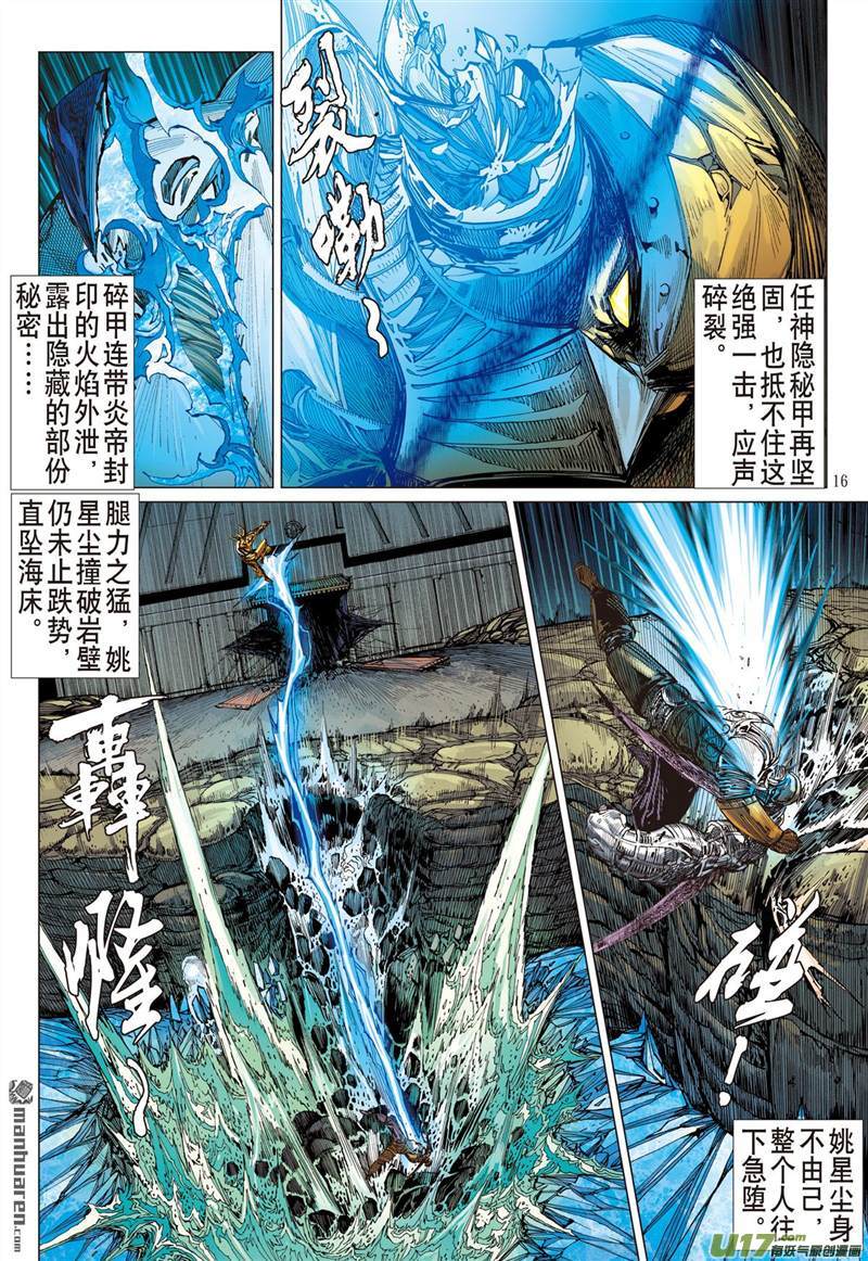 山海逆战神技对垒（中）