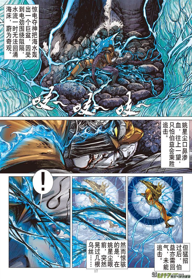 山海逆战神技对垒（中）