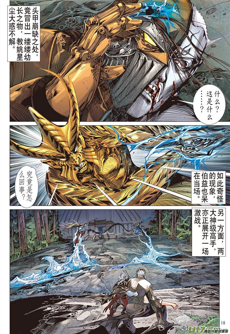 山海逆战神技对垒（中）