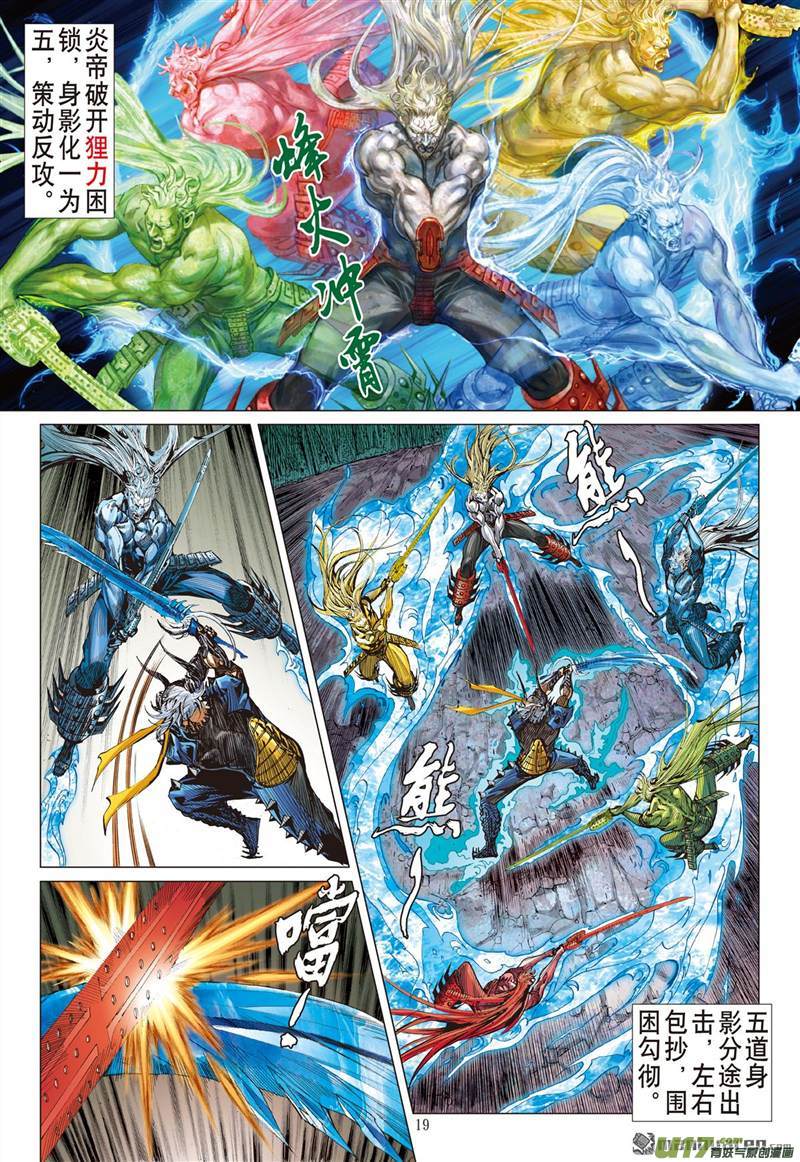 山海逆战神技对垒（中）