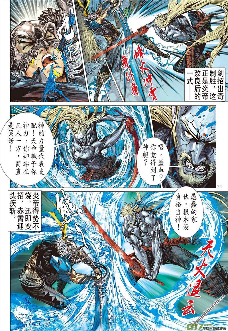 山海逆战神技对垒（下）