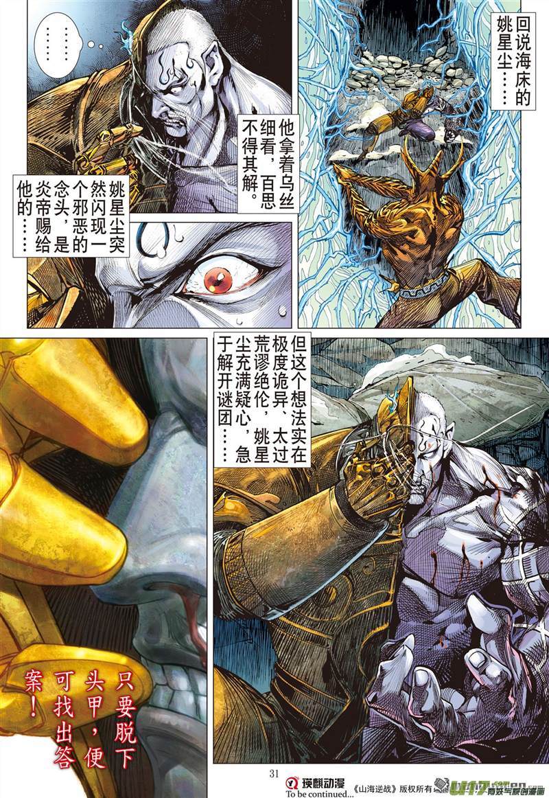 山海逆战神技对垒（下）