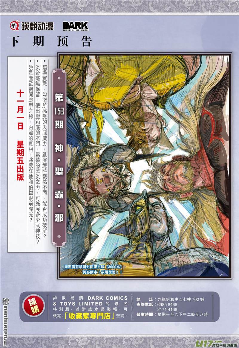 山海逆战神技对垒（下）