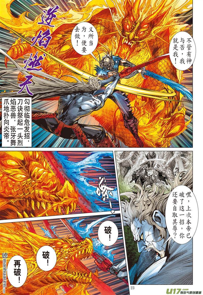 山海逆战神技对垒（下）