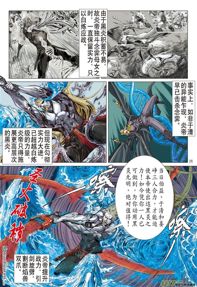 山海逆战神技对垒（下）