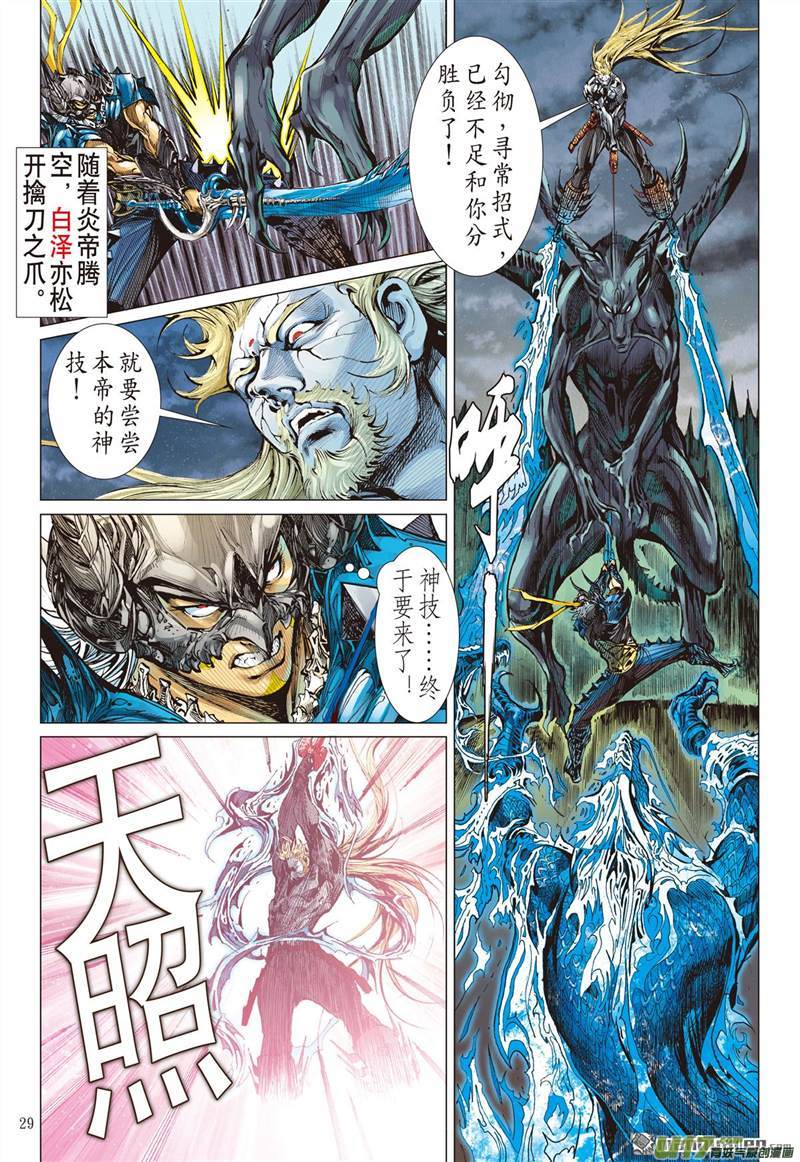 山海逆战神技对垒（下）