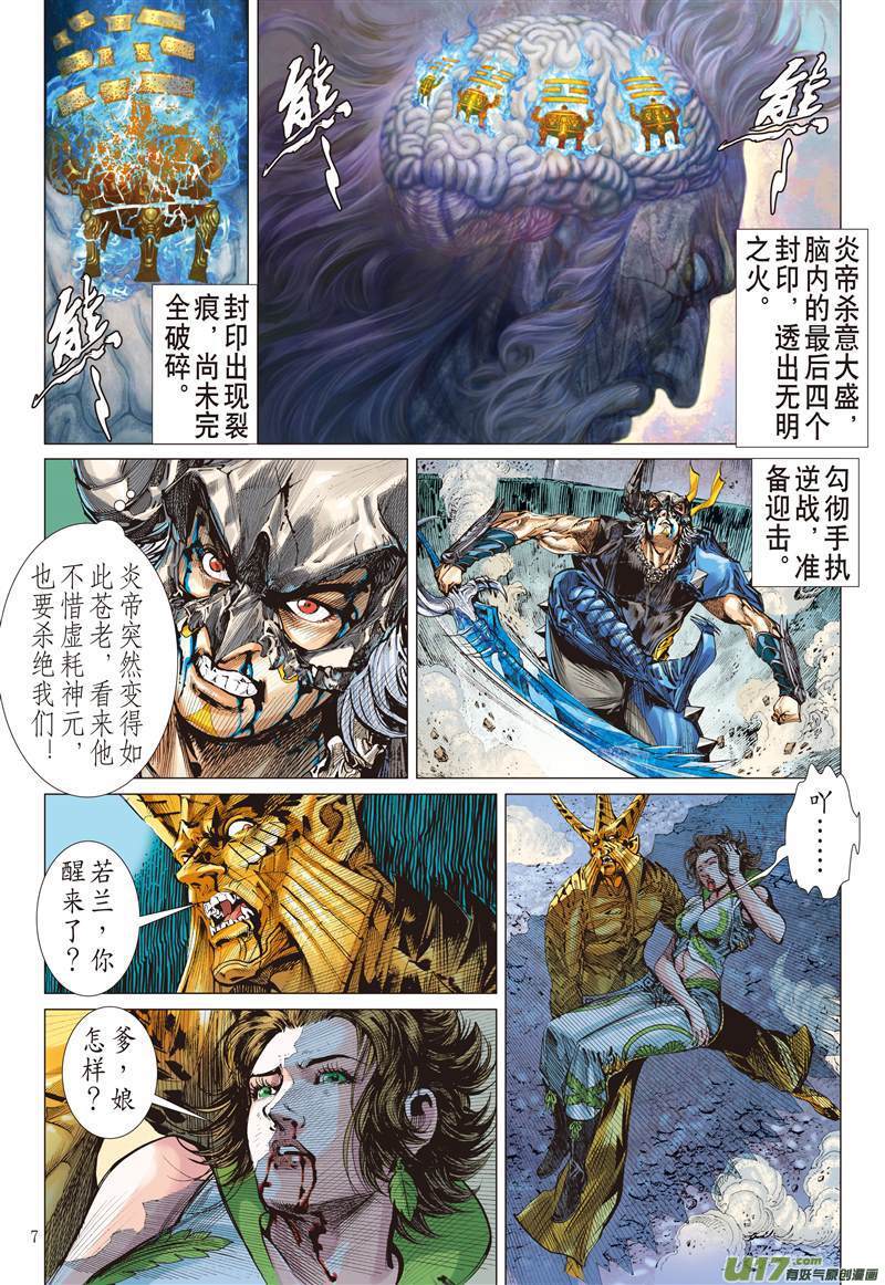 山海逆战胜负，各安天命（上）