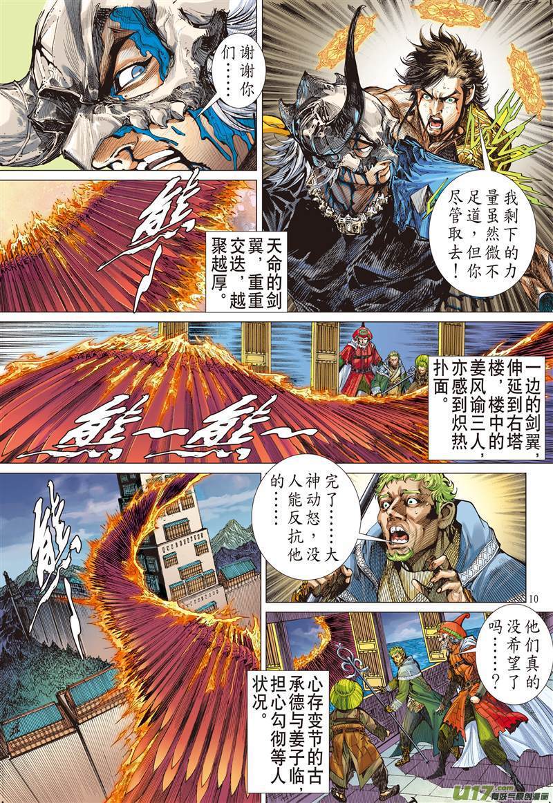 山海逆战胜负，各安天命（上）