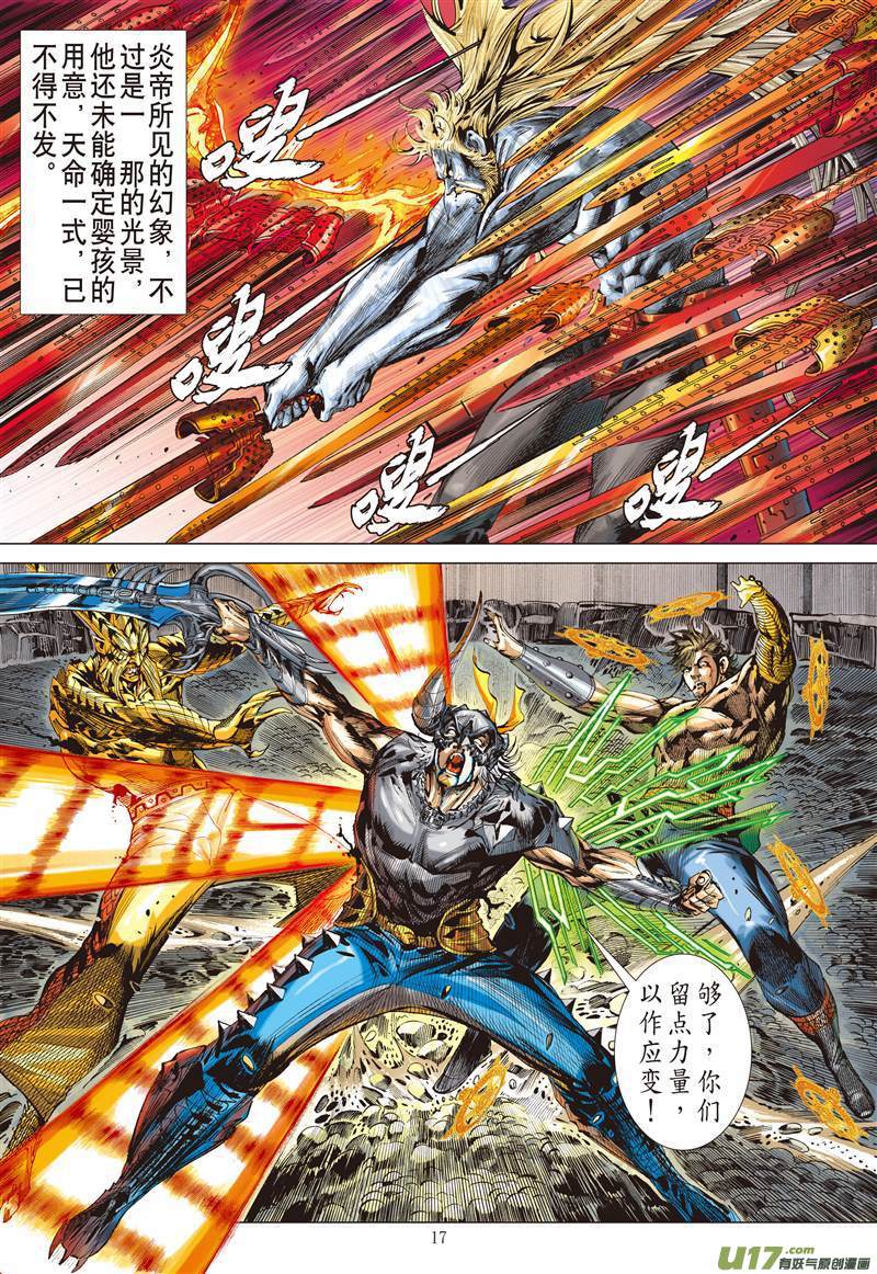 山海逆战胜负，各安天命（中）