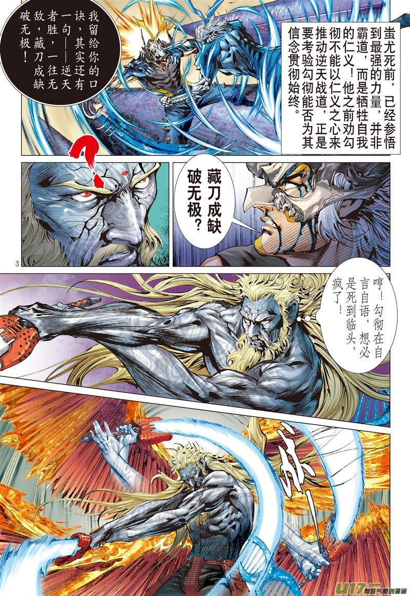 山海逆战违抗命运的一刀（上）