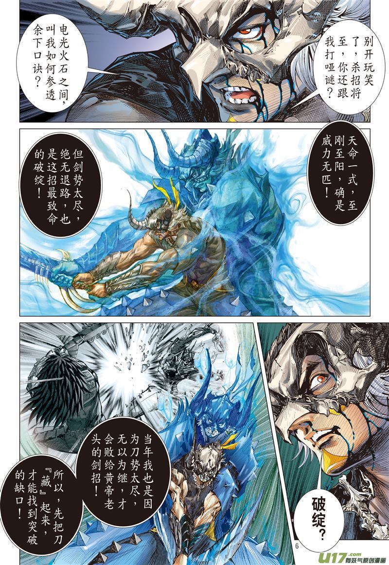 山海逆战违抗命运的一刀（上）
