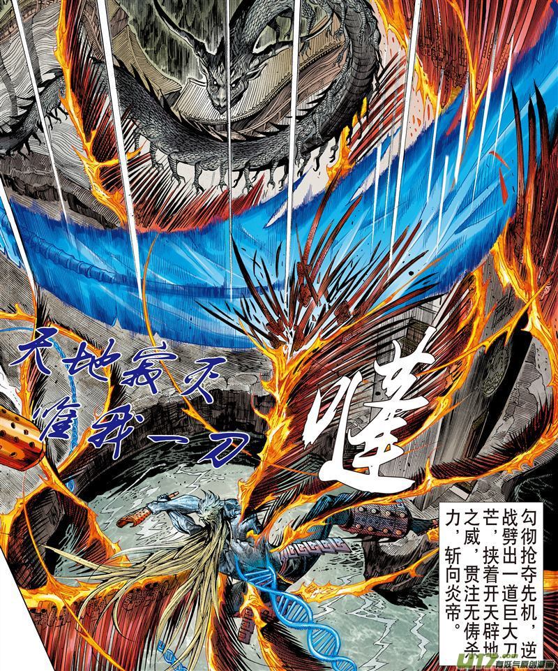 山海逆战违抗命运的一刀（中）