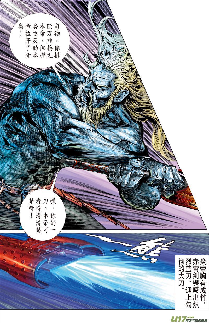 山海逆战违抗命运的一刀（中）