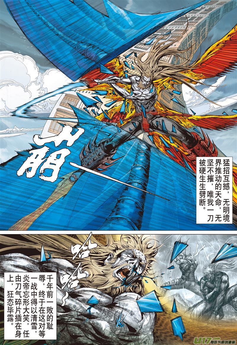 山海逆战违抗命运的一刀（中）