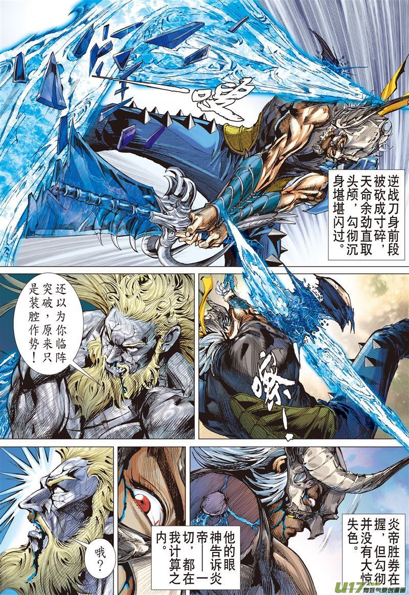 山海逆战违抗命运的一刀（中）