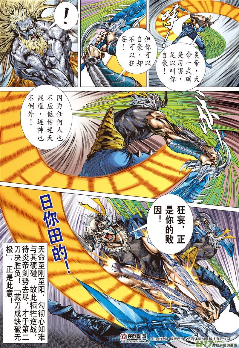 山海逆战违抗命运的一刀（中）