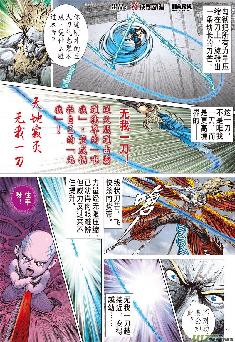 山海逆战违抗命运的一刀（下）