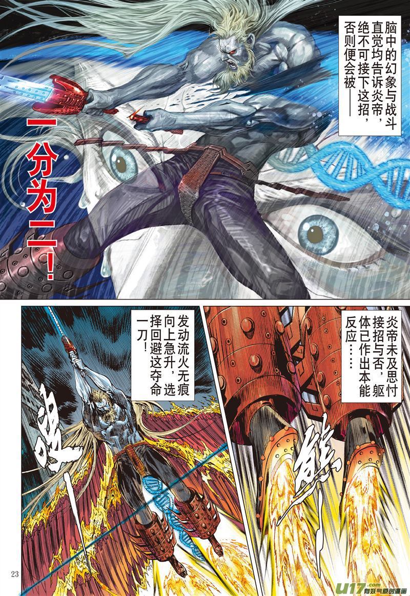 山海逆战违抗命运的一刀（下）