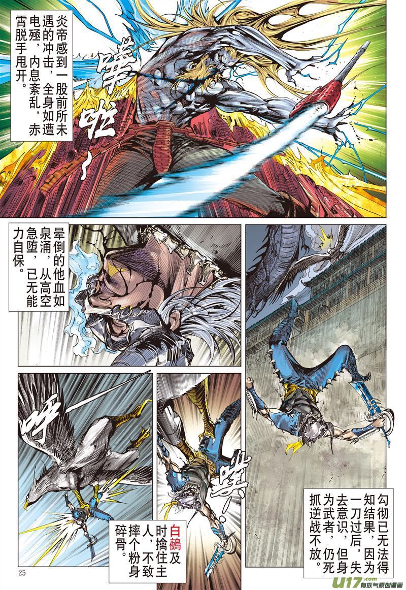 山海逆战违抗命运的一刀（下）