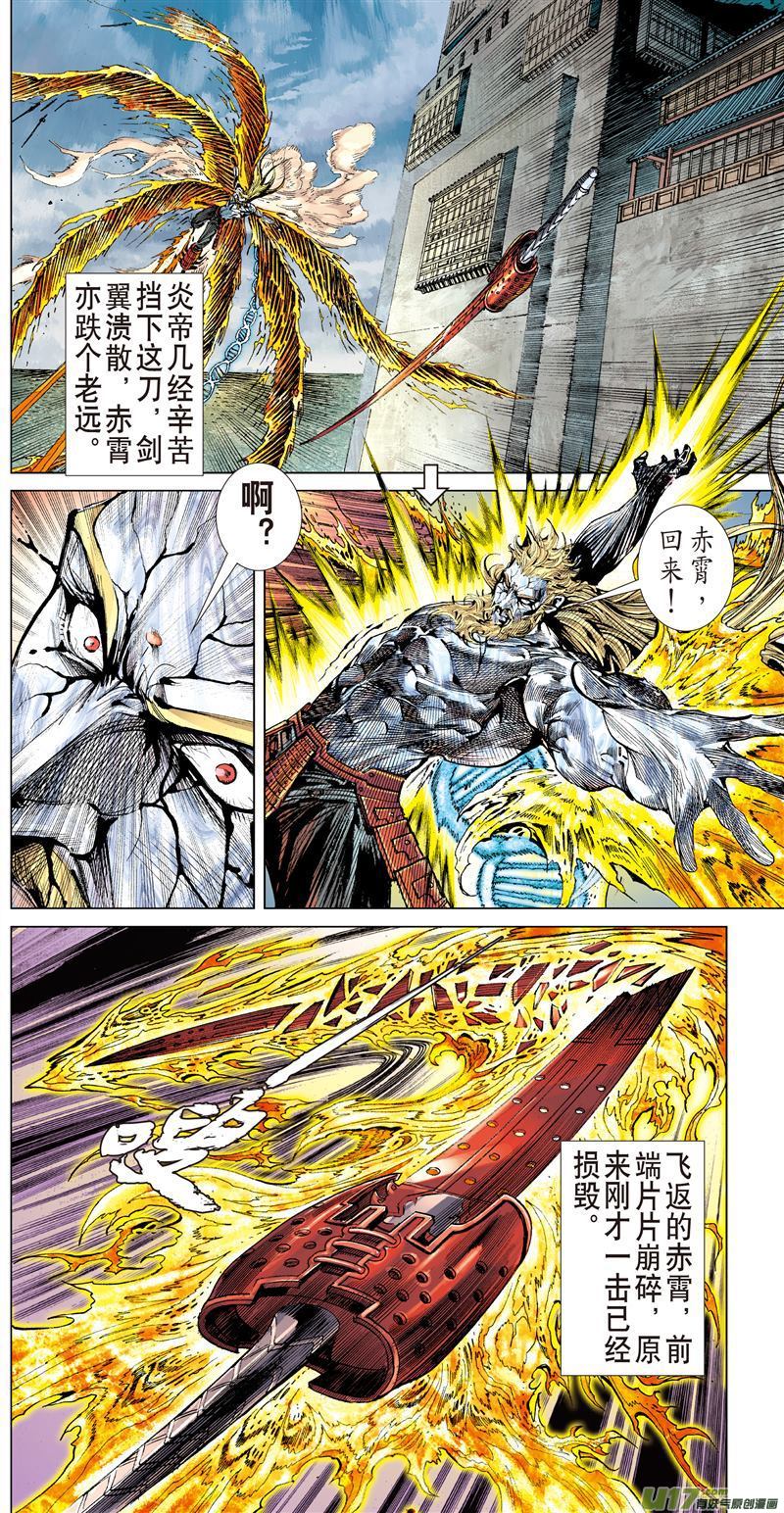 山海逆战违抗命运的一刀（下）