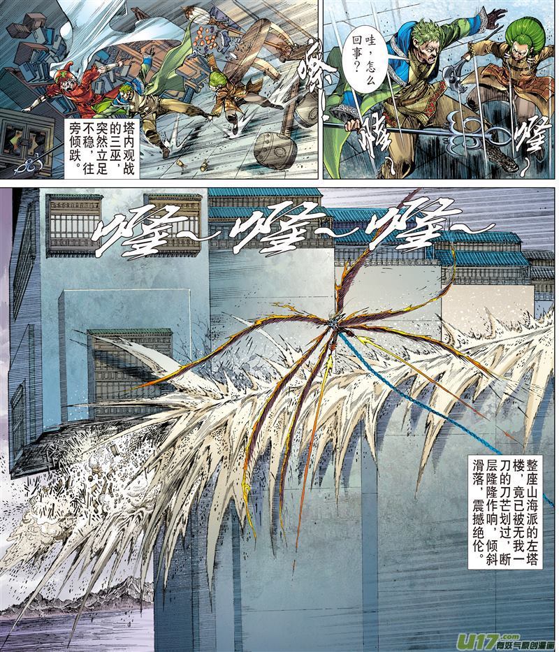 山海逆战违抗命运的一刀（下）