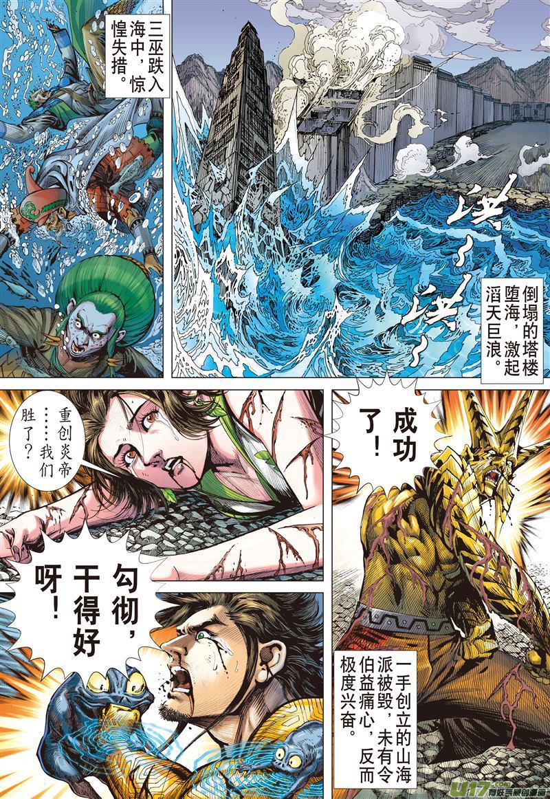 山海逆战违抗命运的一刀（下）