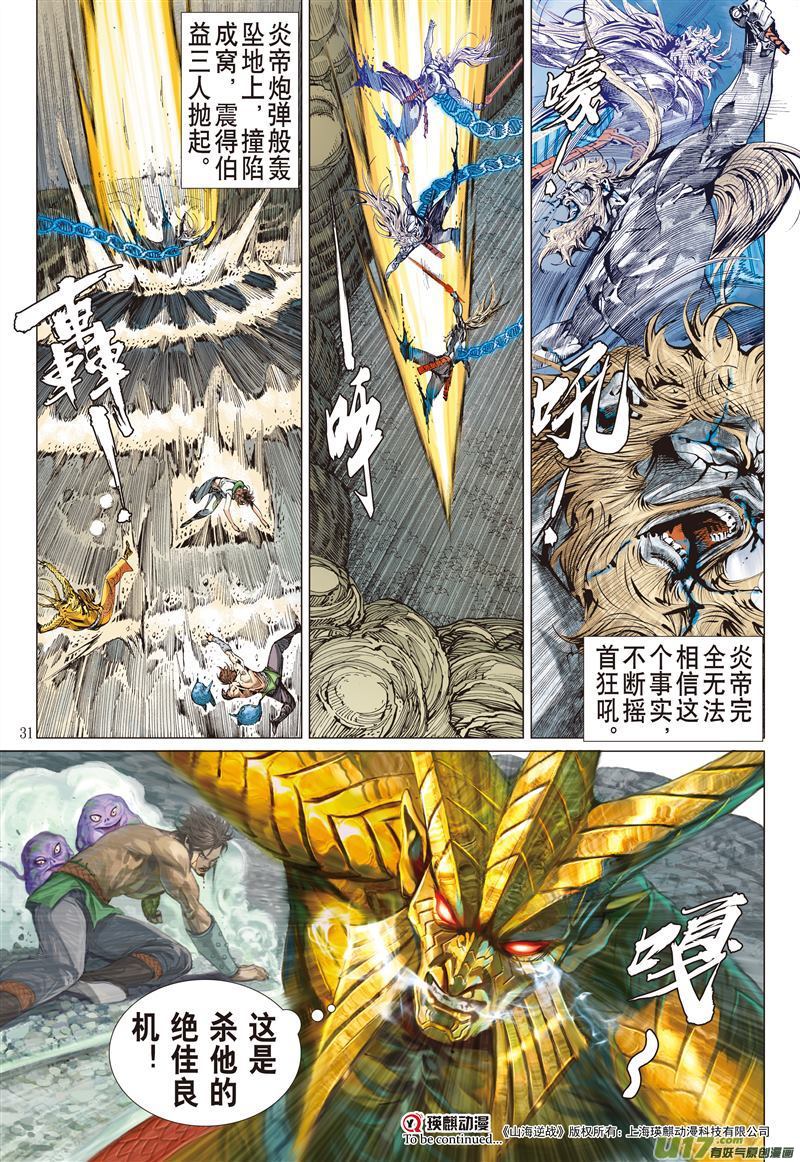 山海逆战违抗命运的一刀（下）