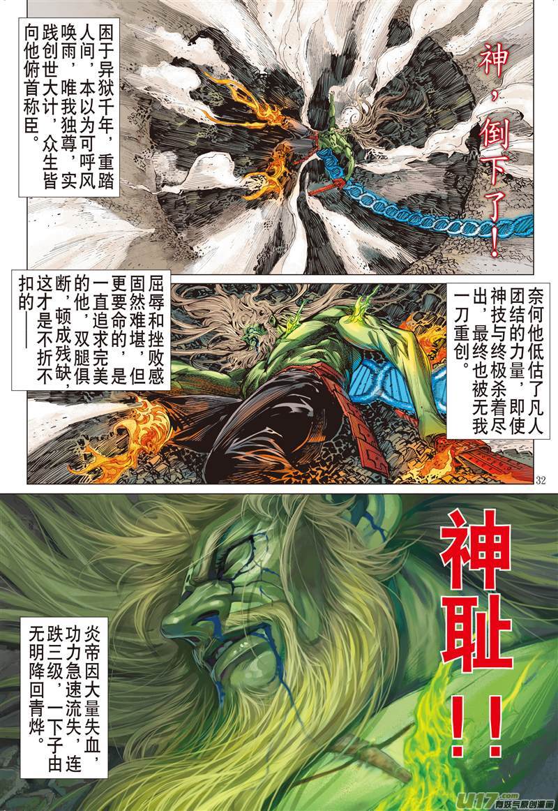 山海逆战神耻（上）