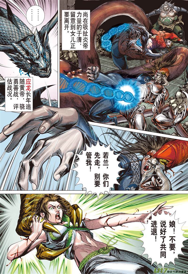 山海逆战神耻（上）