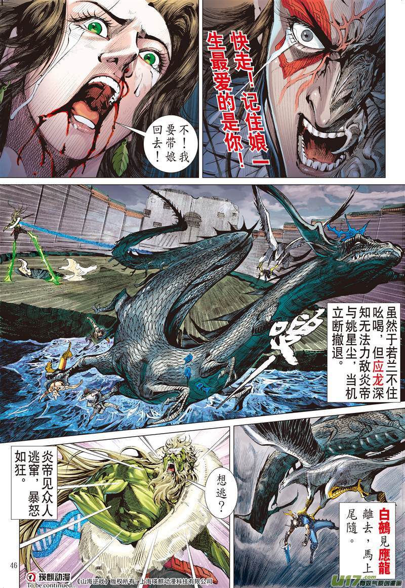 山海逆战神耻（上）