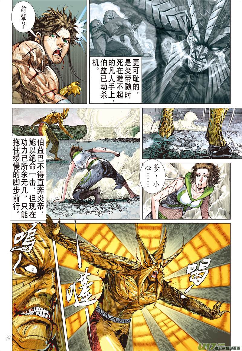 山海逆战神耻（上）