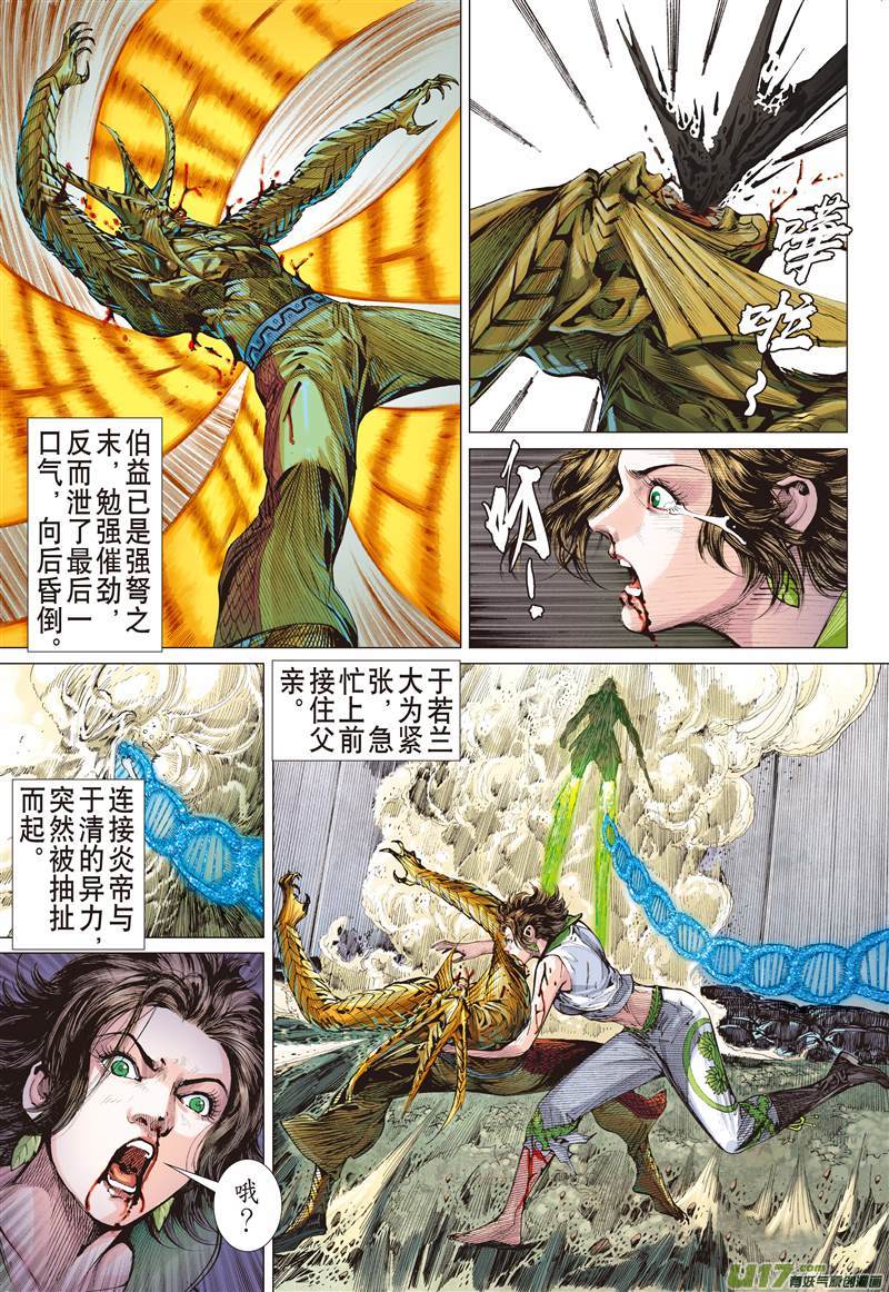 山海逆战神耻（上）