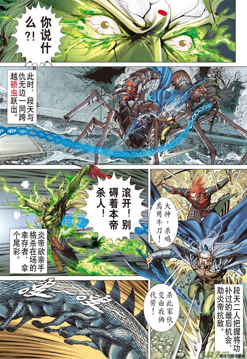 山海逆战神耻（上）