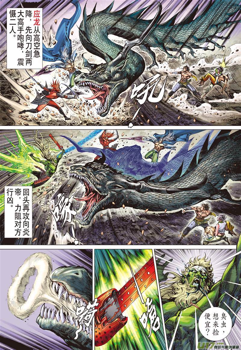 山海逆战神耻（上）