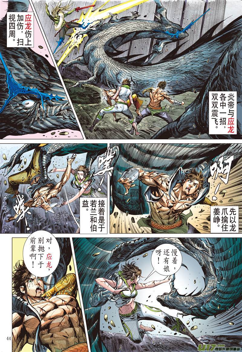 山海逆战神耻（上）