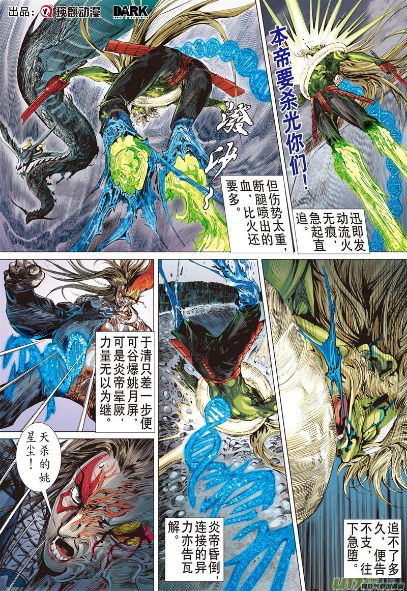 山海逆战神耻（中）