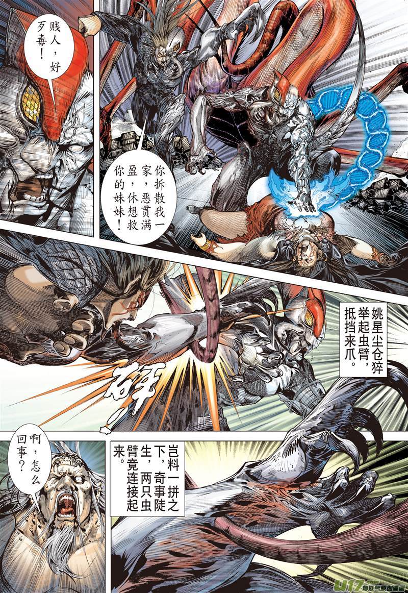 山海逆战神耻（中）