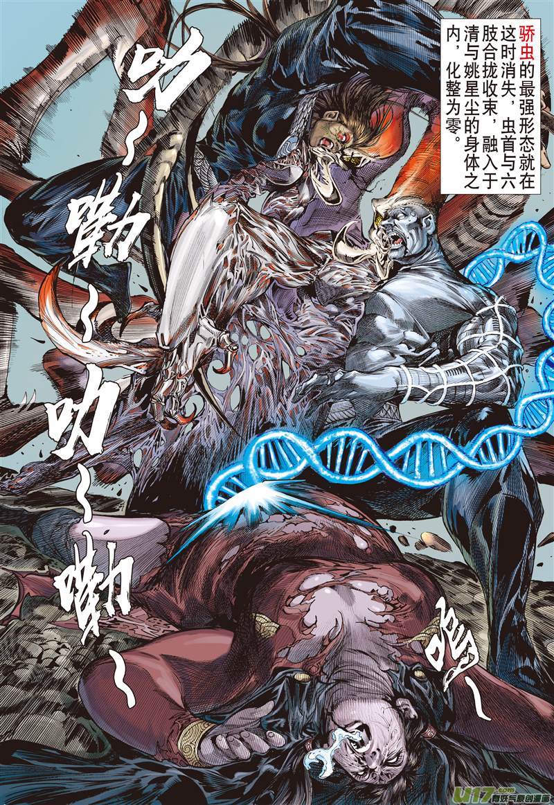 山海逆战神耻（中）