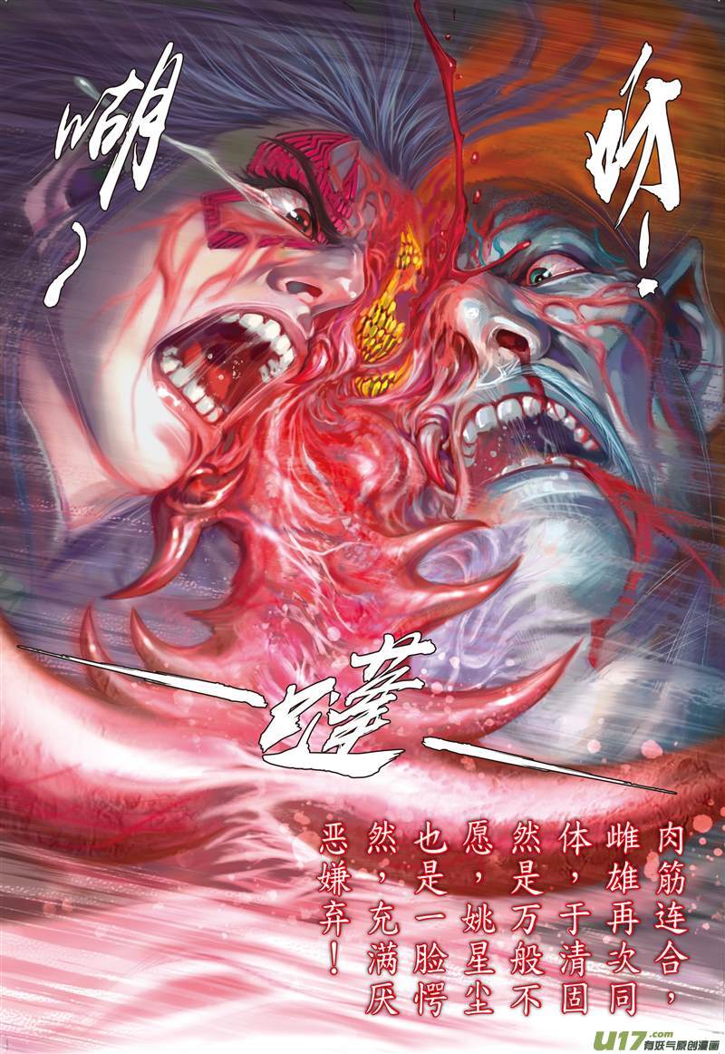 山海逆战神耻（中）