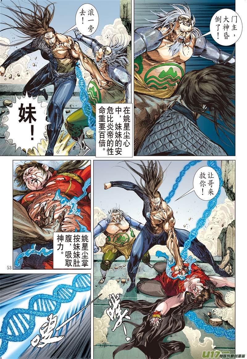 山海逆战神耻（中）