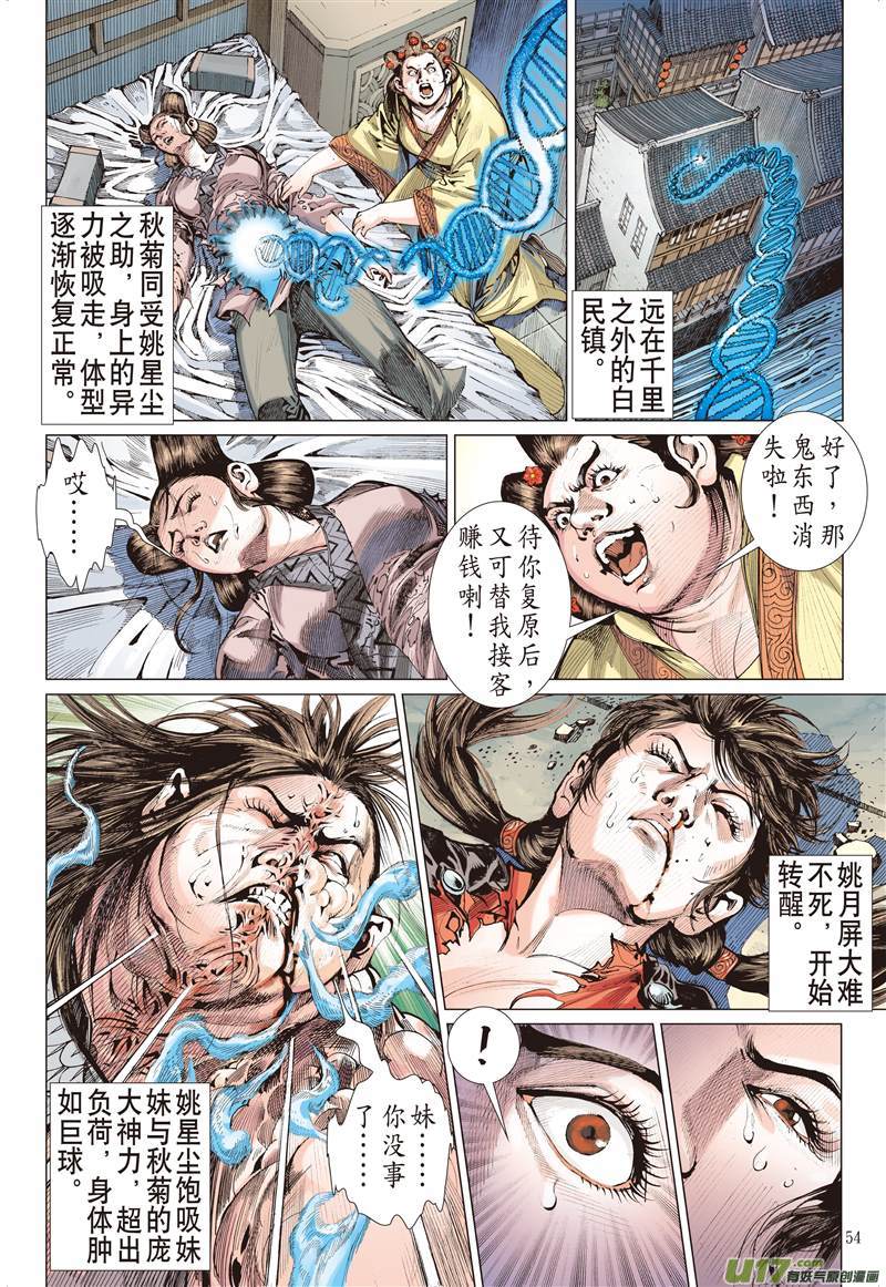 山海逆战神耻（中）