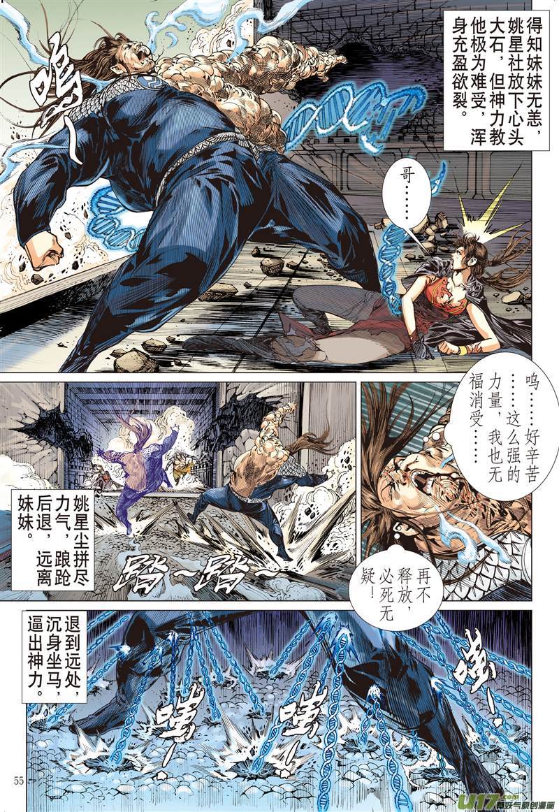 山海逆战神耻（中）