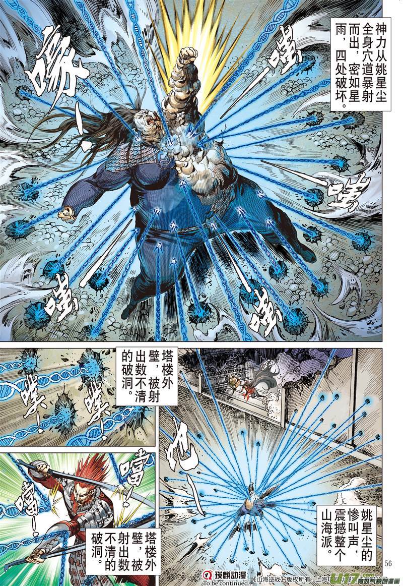 山海逆战神耻（中）