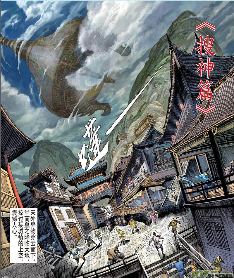 山海逆战搜神者（上）