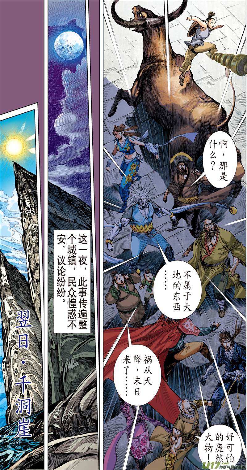 山海逆战搜神者（上）