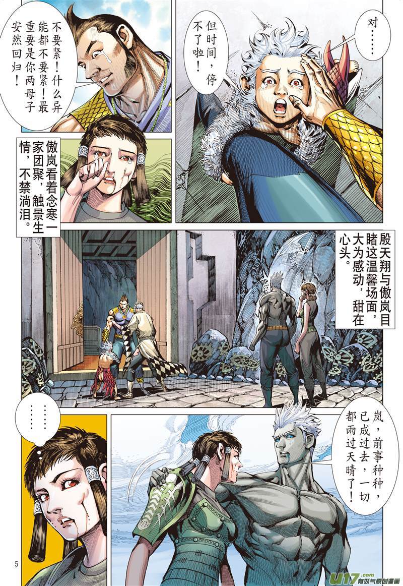 山海逆战搜神者（上）
