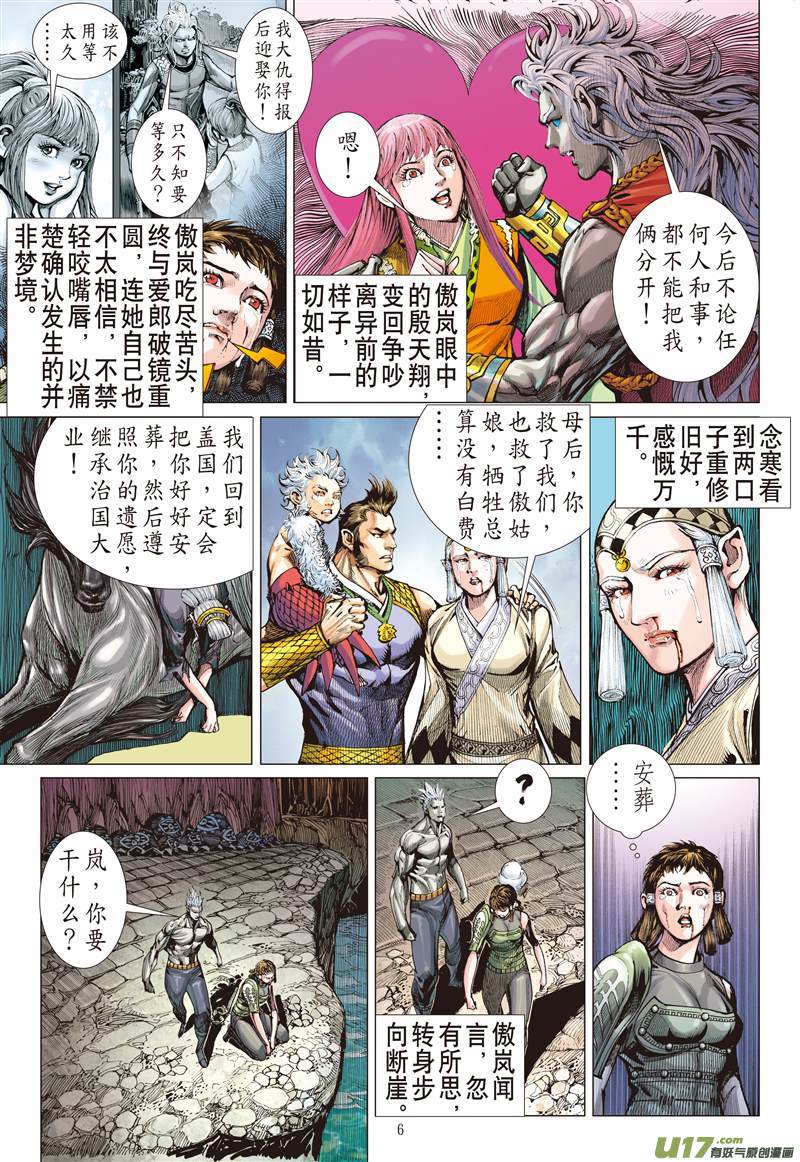 山海逆战搜神者（上）